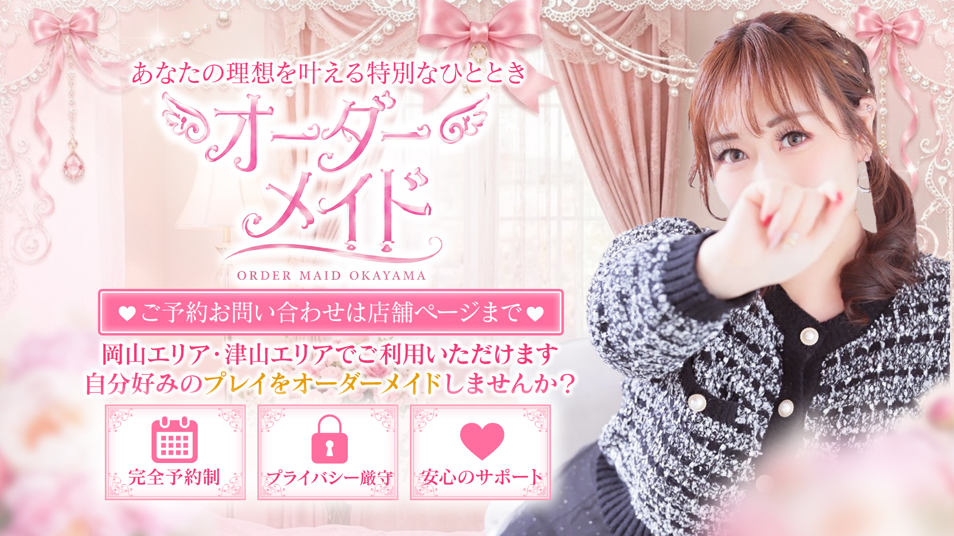 オーダーメイド津山店