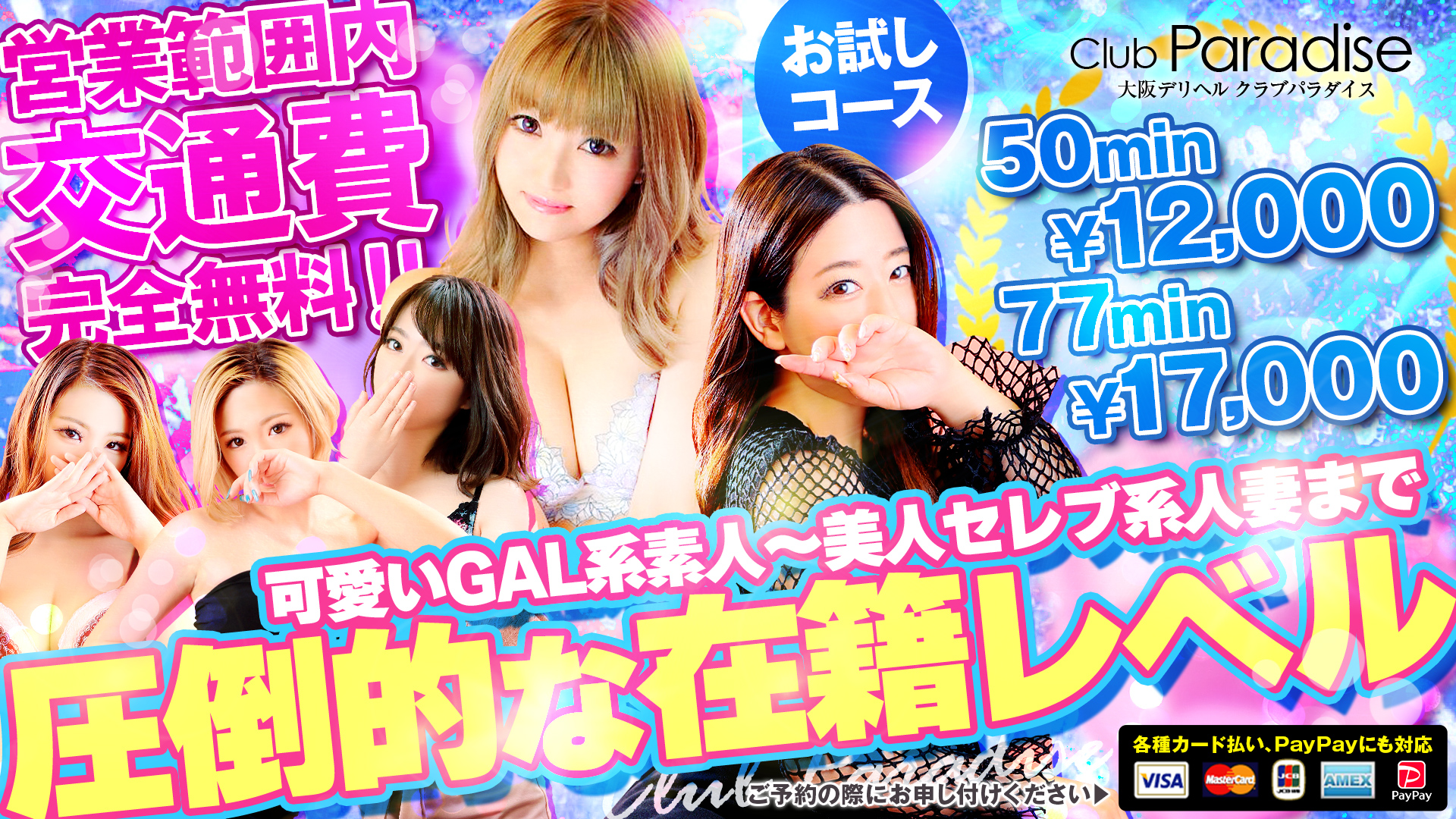 クラブパラダイス