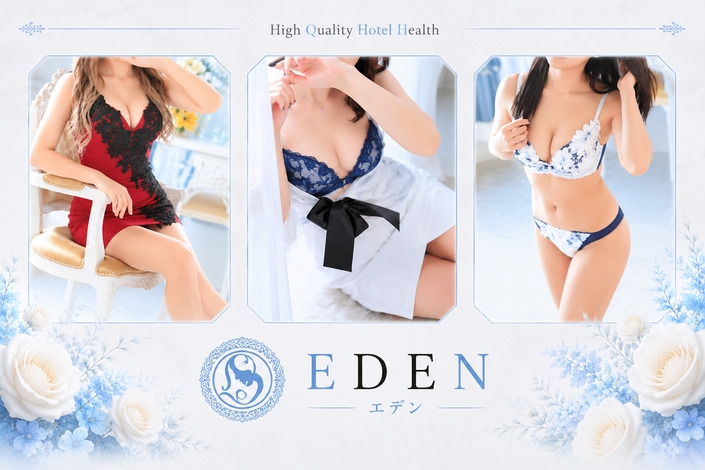 Eden-エデン-