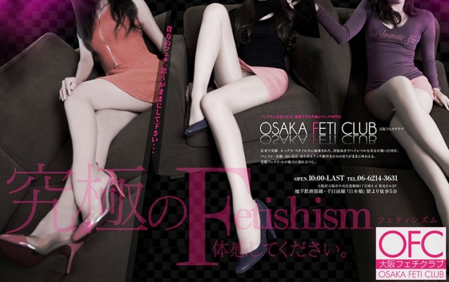 大阪フェチクラブ