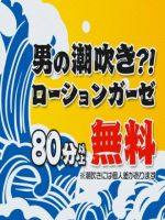 男の潮吹き!?ローションガーゼ