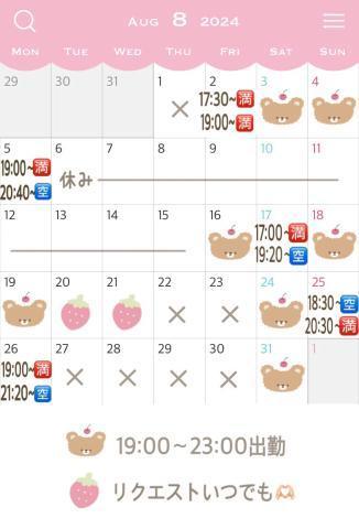 現在のご予約状況🗓