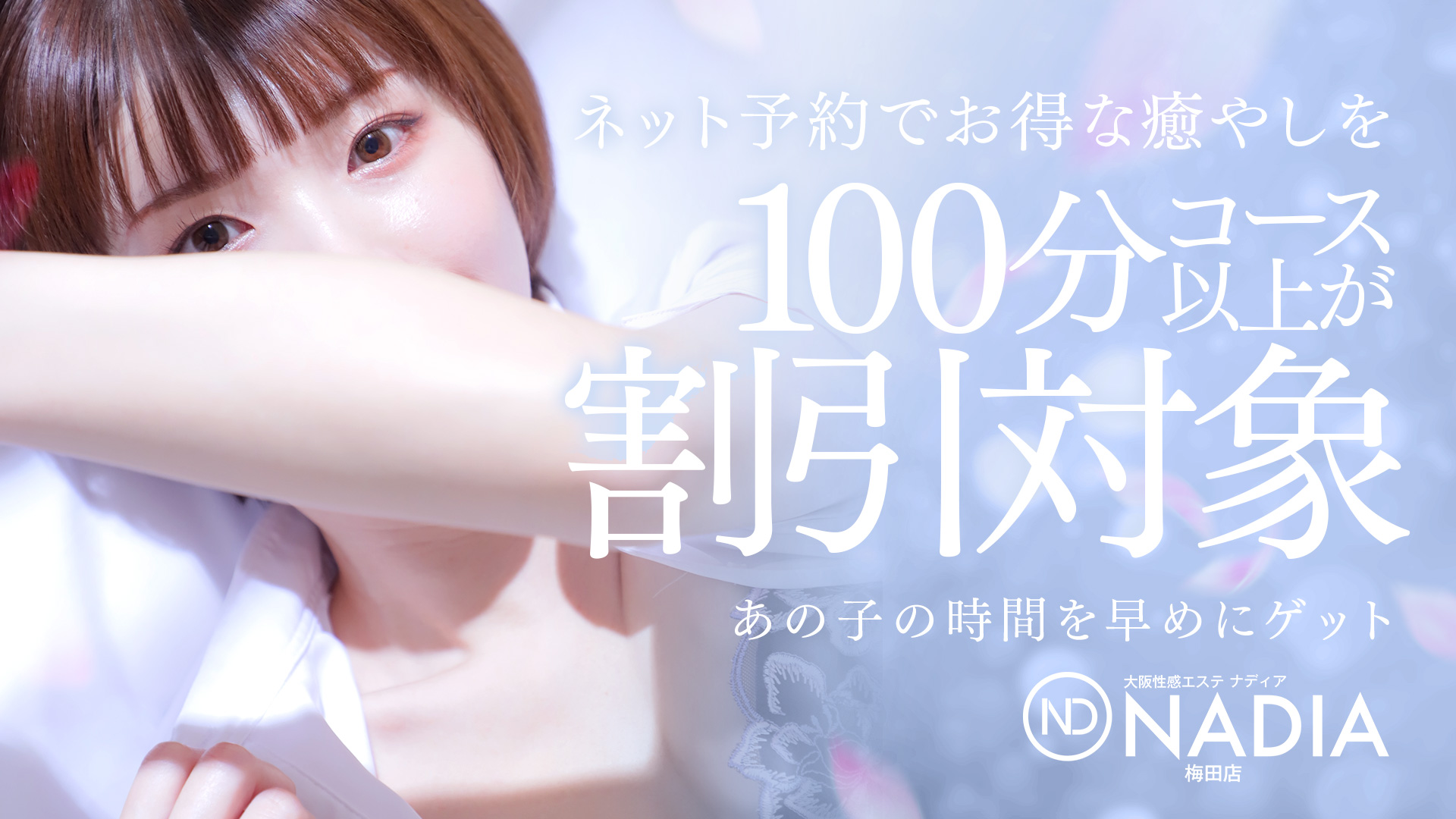 NADIA大阪店（ナディア大阪店）