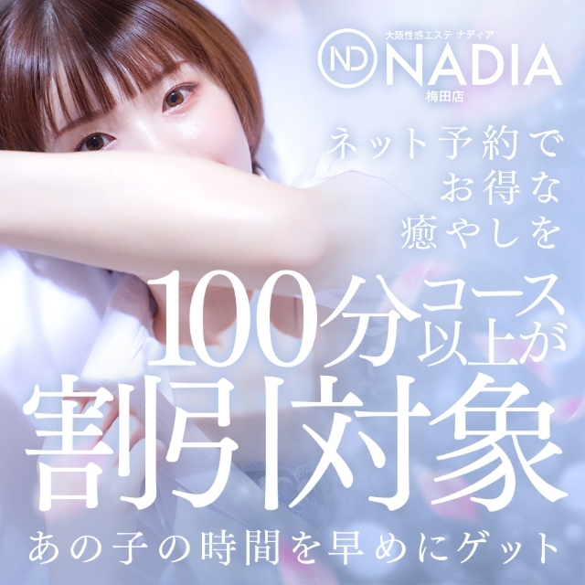 NADIA大阪店（ナディア大阪店）