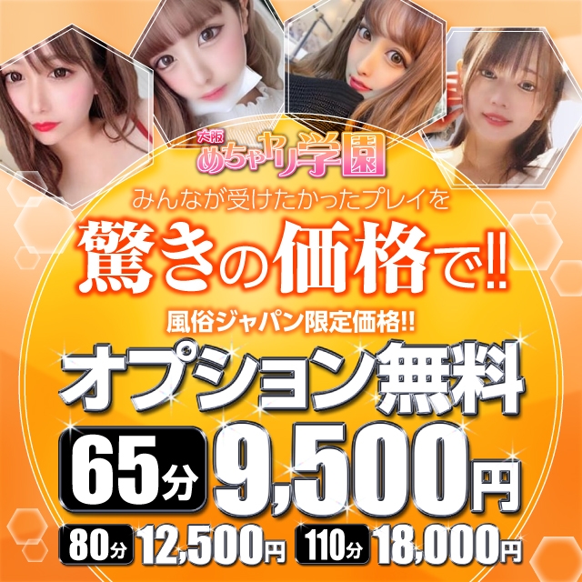 大阪めちゃヤリ学園
