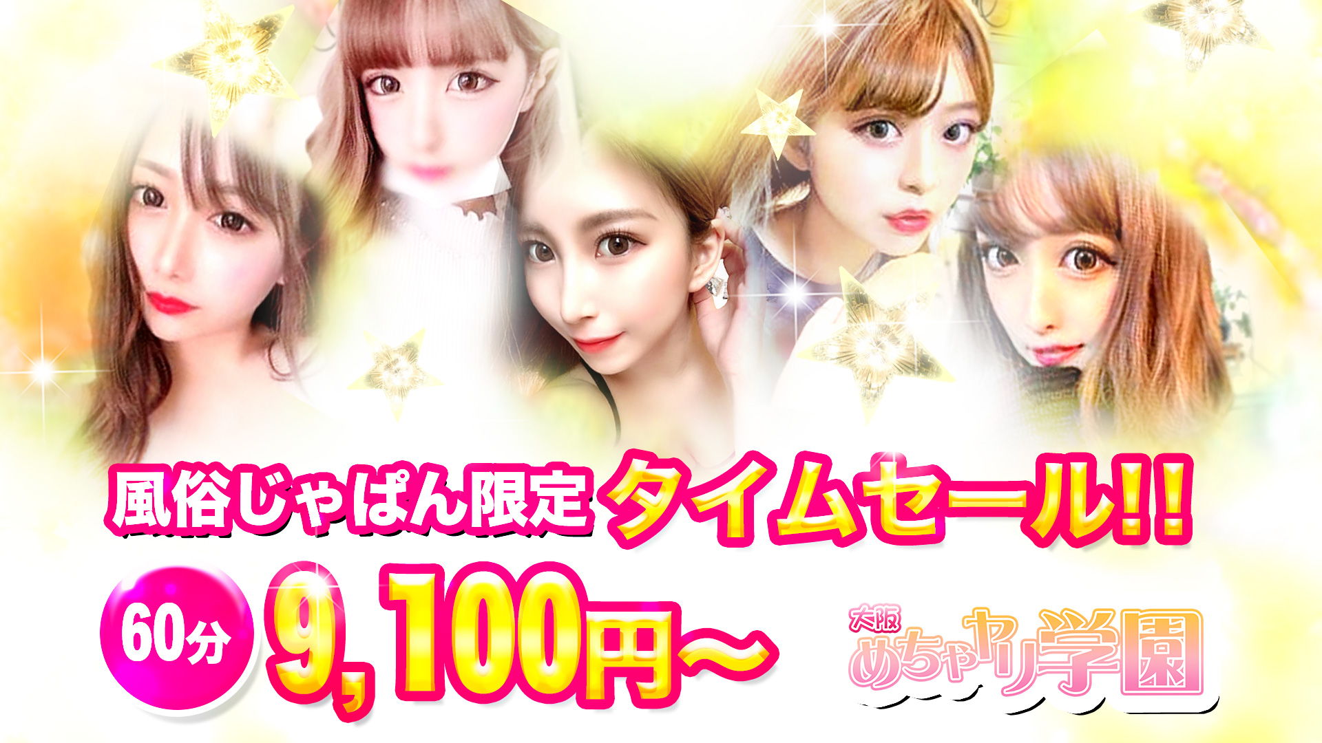 大阪めちゃヤリ学園