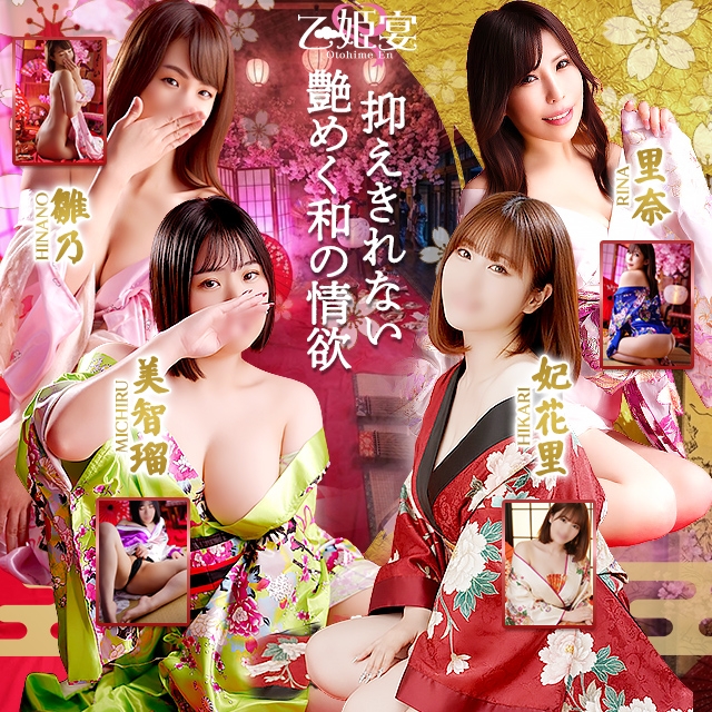 乙姫宴