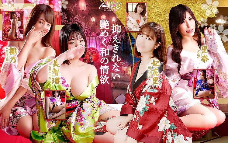 乙姫宴