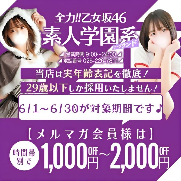 全力!!乙女坂46