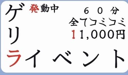 イベント中です<img class="emojione" alt="🙃" title=":upside_down:" src="https://fuzoku.jp/assets/img/emojione/1f643.png"/>