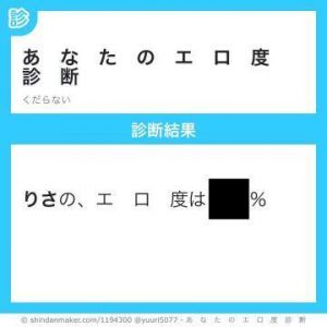 <img class="emojione" alt="😳" title=":flushed:" src="https://fuzoku.jp/assets/img/emojione/1f633.png"/>エロ度診断してみた