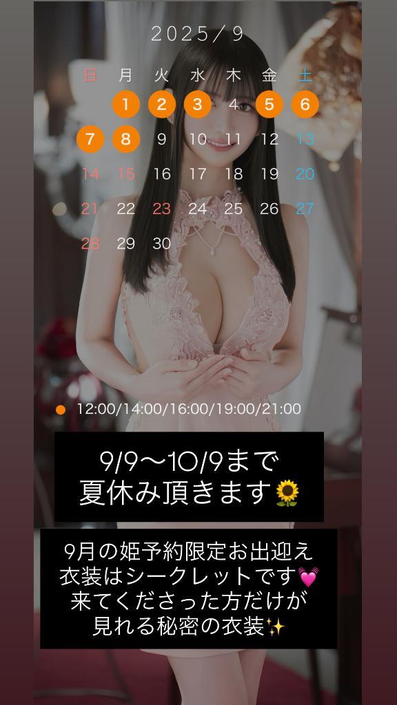 <img class="emojione" alt="🐱" title=":cat:" src="https://fuzoku.jp/assets/img/emojione/1f431.png"/>9月の予定と<img class="emojione" alt="🈳" title=":u7a7a:" src="https://fuzoku.jp/assets/img/emojione/1f233.png"/>情報