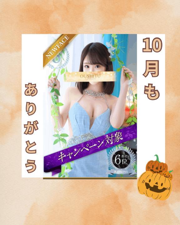 🤍10月ありがとう