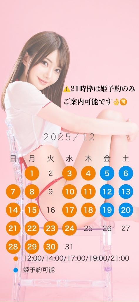 <img class="emojione" alt="💛" title=":yellow_heart:" src="https://fuzoku.jp/assets/img/emojione/1f49b.png"/>12月のスケジュール