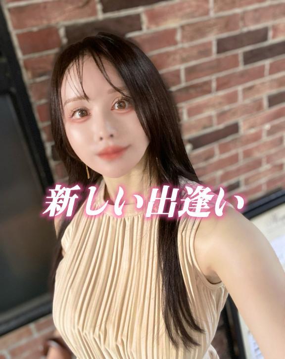 新しい出逢い