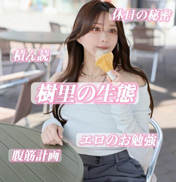 【※必読】<img class="emojione" alt="💎" title=":gem:" src="https://fuzoku.jp/assets/img/emojione/1f48e.png"/>自己紹介<img class="emojione" alt="💎" title=":gem:" src="https://fuzoku.jp/assets/img/emojione/1f48e.png"/>〜休日の過ごし方〜