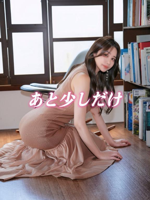 あと少しだけ