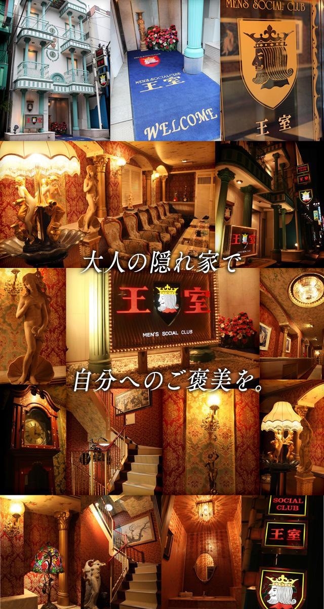 メンズソシアルクラブ王室＿料金システム3