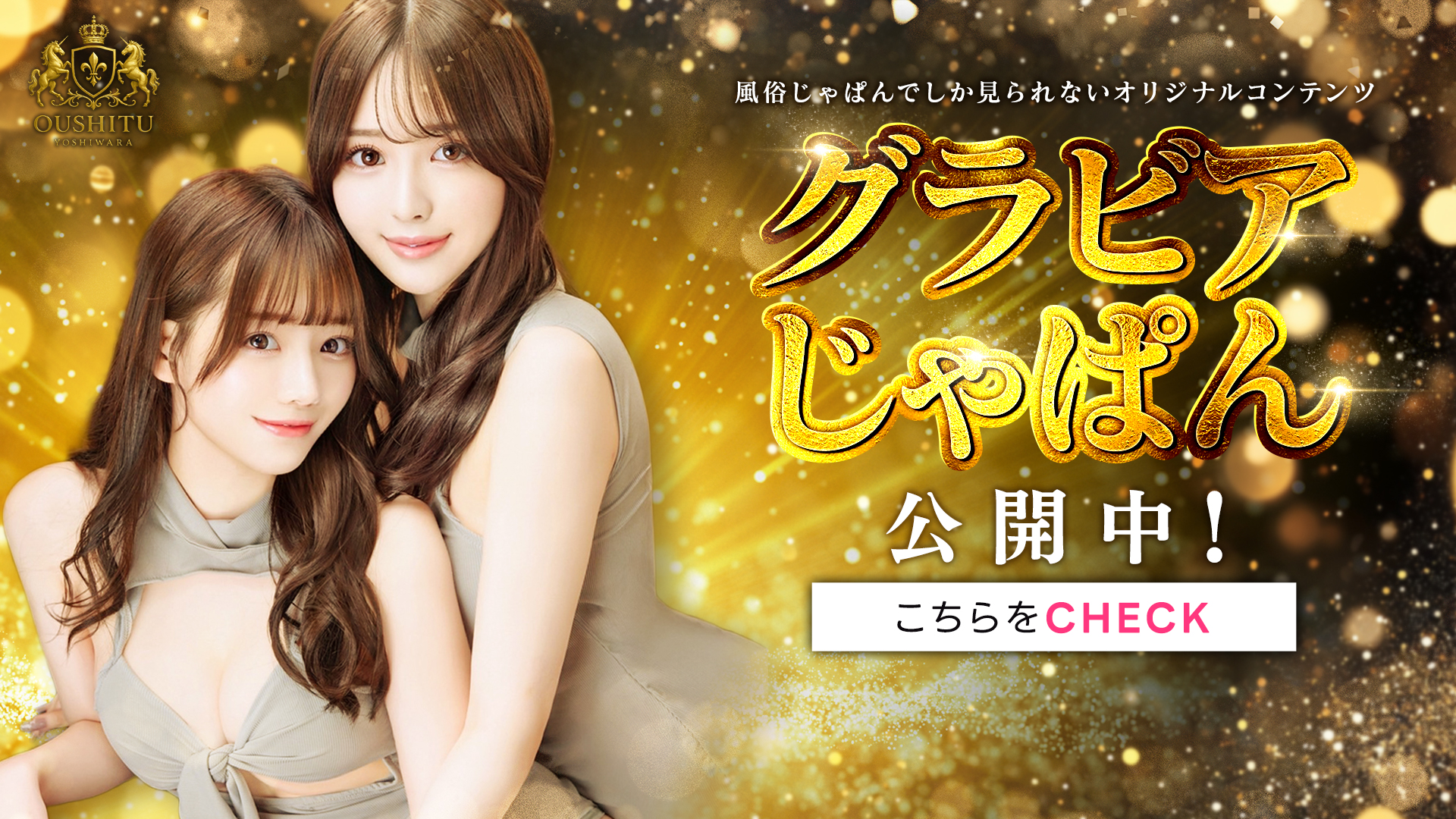 メンズソシアルクラブ王室