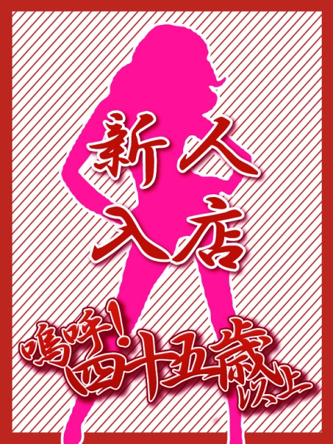 業界初まや