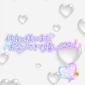 ありがとうございました🫶<img class="emojione" alt="🏻" title=":tone1:" src="https://fuzoku.jp/assets/img/emojione/1f3fb.png"/>