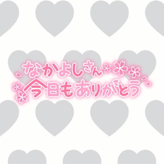ありがとうございました<img class="emojione" alt="🌼" title=":blossom:" src="https://fuzoku.jp/assets/img/emojione/1f33c.png"/>
