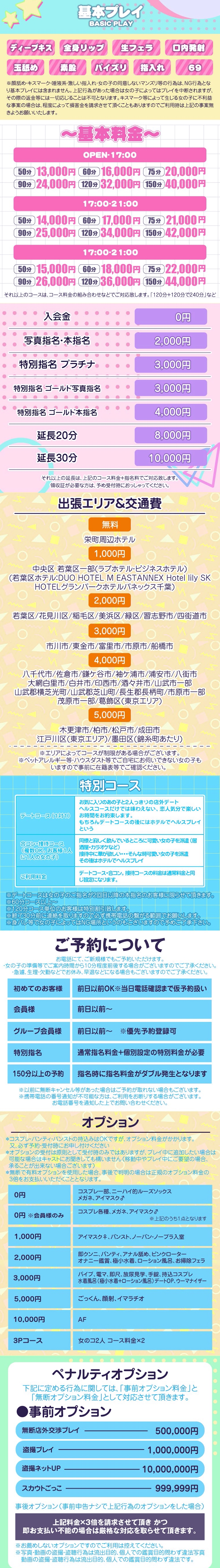 オズ千葉栄町店＿料金システム1