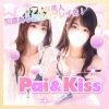 Pai＆Kiss