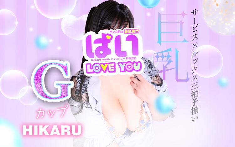 ぱい LOVE YOU 宇都宮店
