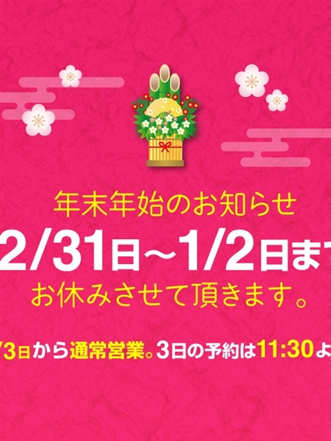 お休み