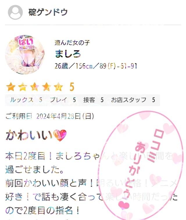 ラブレター貰っちゃった<img class="emojione" alt="💕" title=":two_hearts:" src="https://fuzoku.jp/assets/img/emojione/1f495.png"/><img class="emojione" alt="💌" title=":love_letter:" src="https://fuzoku.jp/assets/img/emojione/1f48c.png"/>