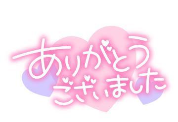 パコ<img class="emojione" alt="💖" title=":sparkling_heart:" src="https://fuzoku.jp/assets/img/emojione/1f496.png"/>お礼