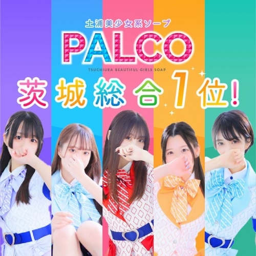 土浦PALCO