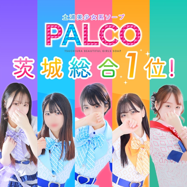 土浦PALCO