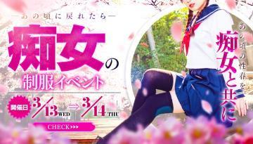 制服の私に<img class="emojione" alt="🌸" title=":cherry_blossom:" src="https://fuzoku.jp/assets/img/emojione/1f338.png"/>