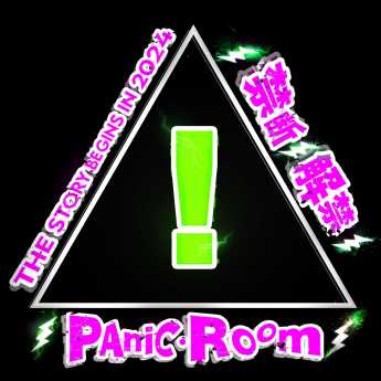PAnic・Room（パニック・ルーム）