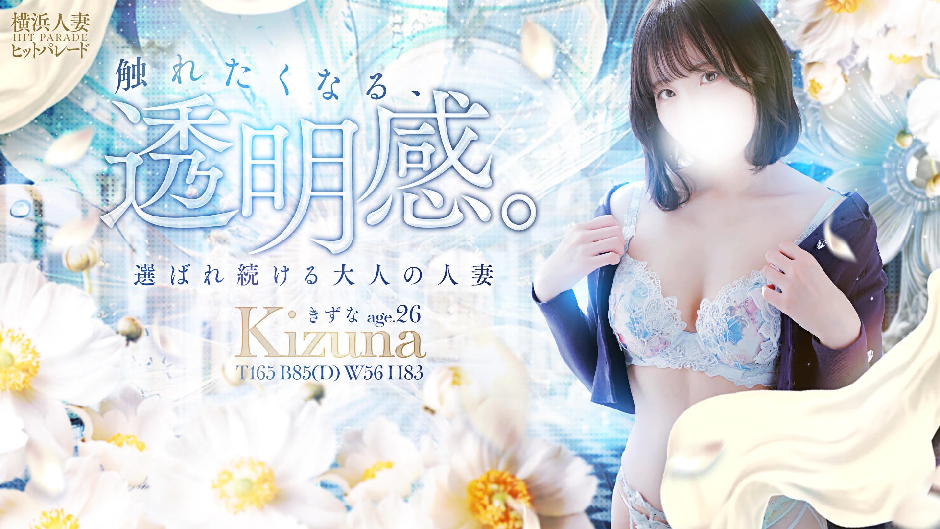 横浜人妻ヒットパレード（シンデレラグループ）