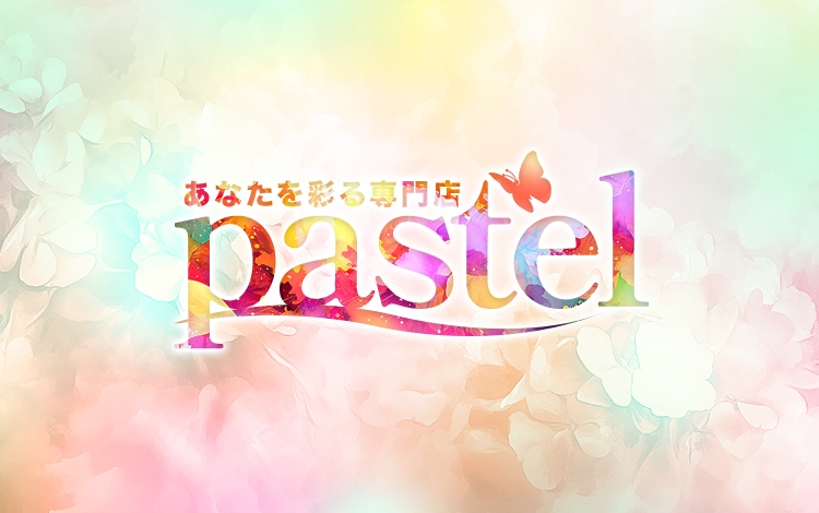 パステル pastel