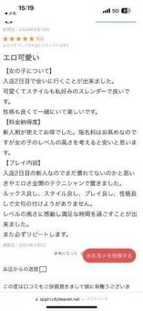 口コミお礼<img class="emojione" alt="💌" title=":love_letter:" src="https://fuzoku.jp/assets/img/emojione/1f48c.png"/>