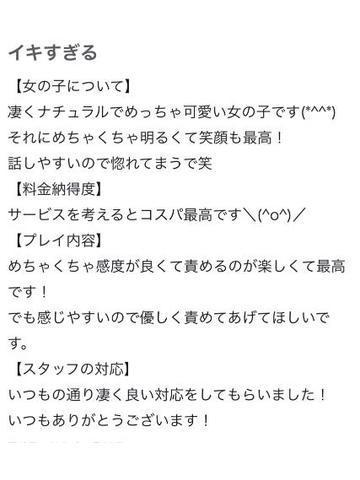 口コミお礼<img class="emojione" alt="💌" title=":love_letter:" src="https://fuzoku.jp/assets/img/emojione/1f48c.png"/>♡