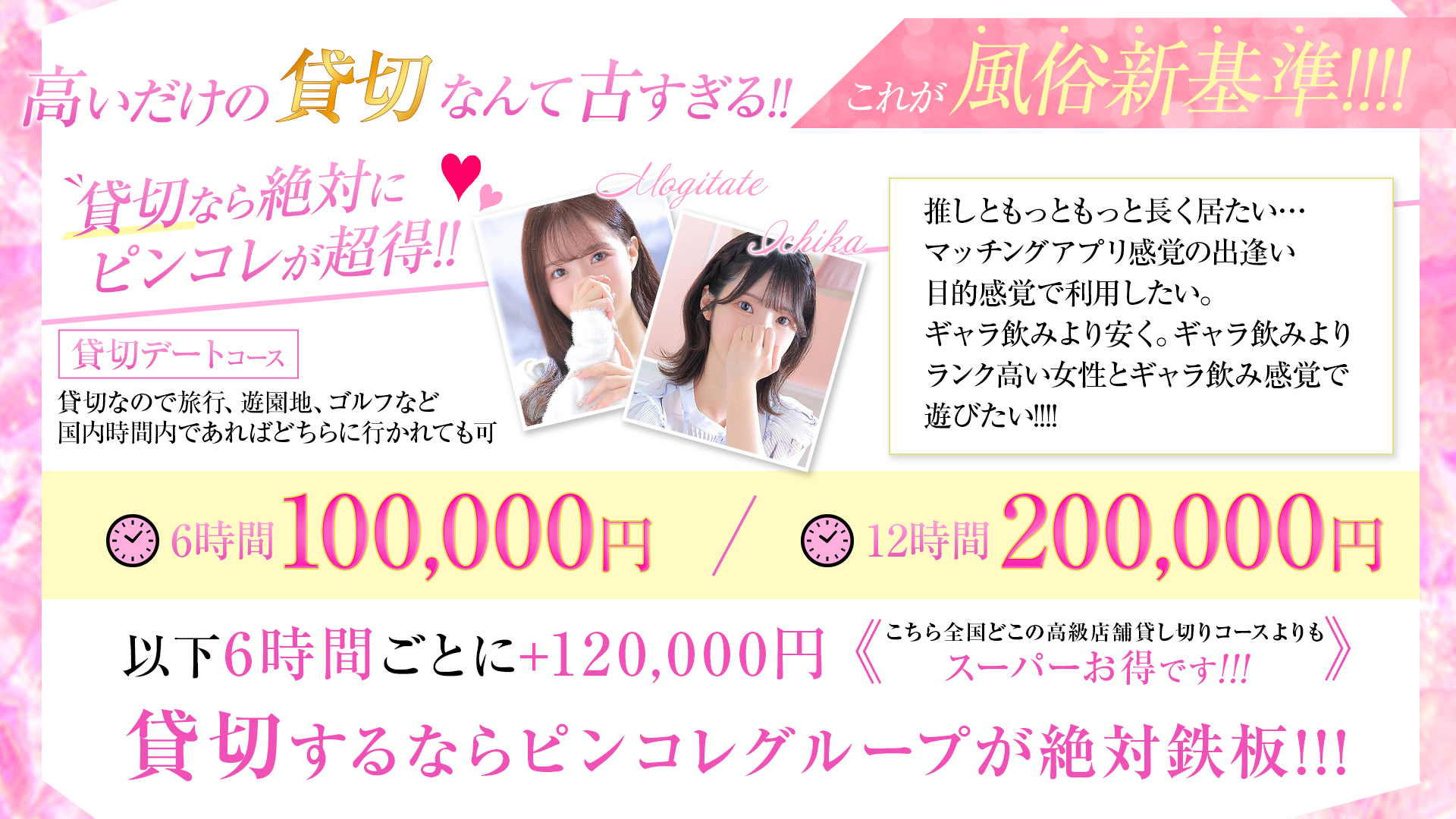 ピンクコレクション大阪店