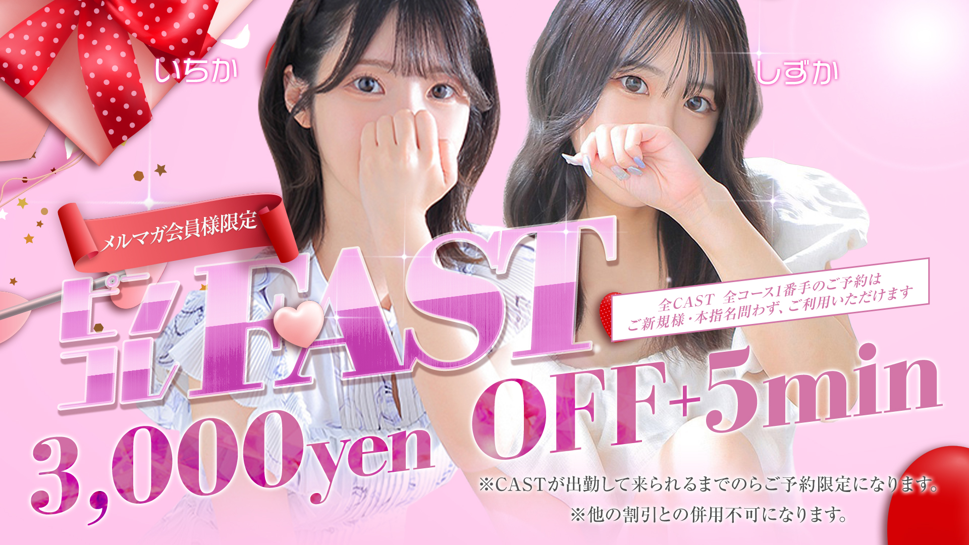 ピンクコレクション大阪店