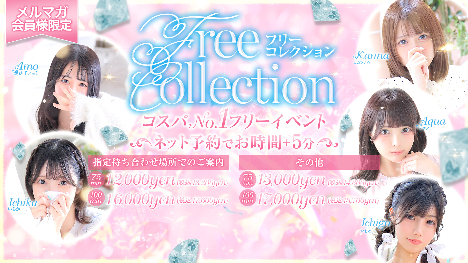ピンクコレクション大阪店
