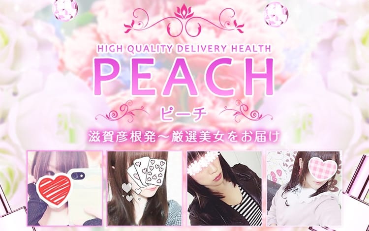 Peach～ピーチ～