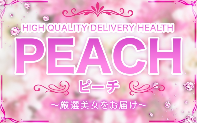 Peach～ピーチ～