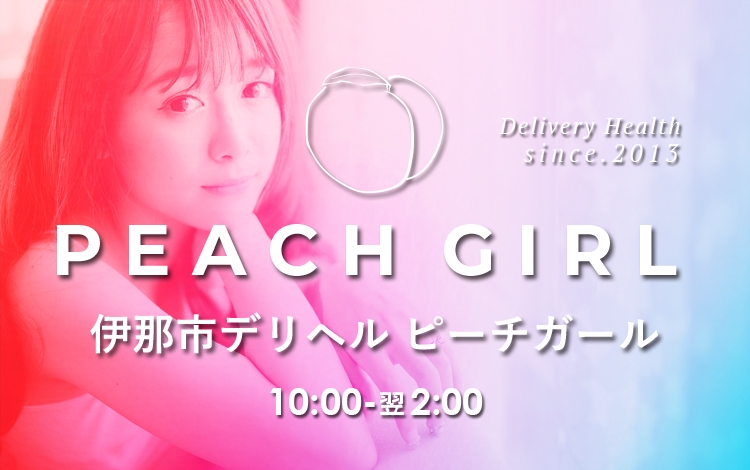 ピーチガール