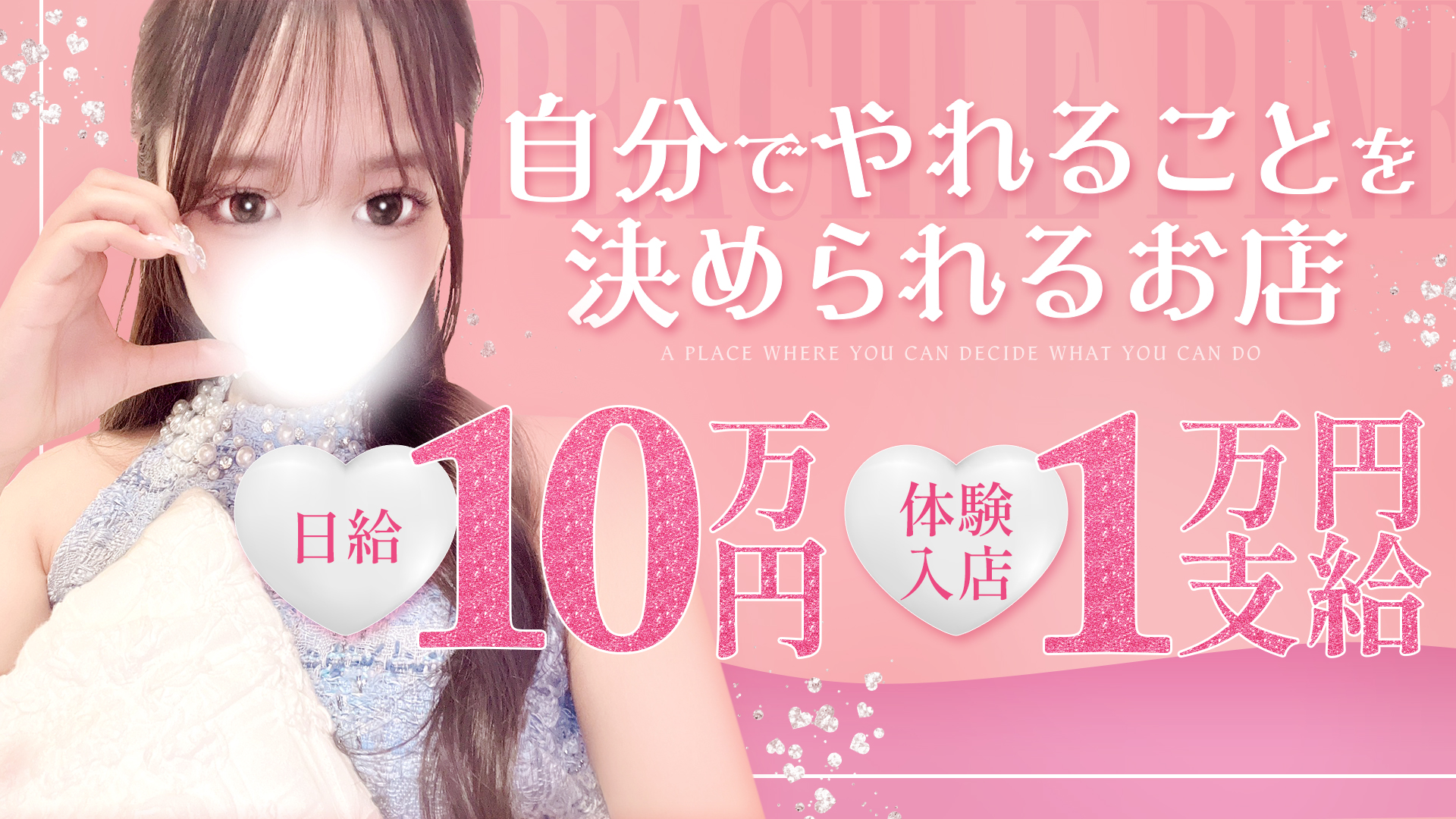 ピーチルパイン