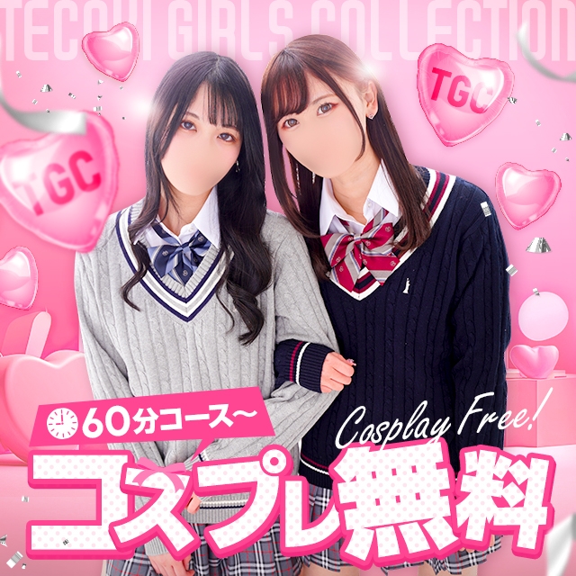 手コキガールズコレクション(TGC)
