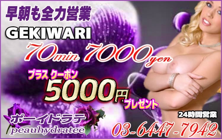 ポーイドラテ