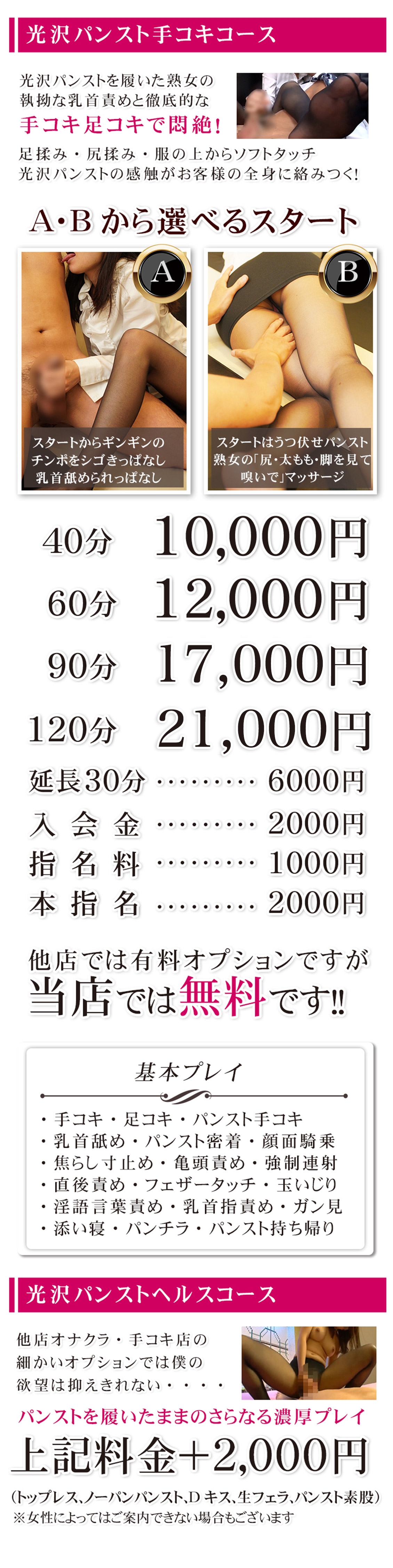 パンスト熟女はいやらしい＿料金システム1